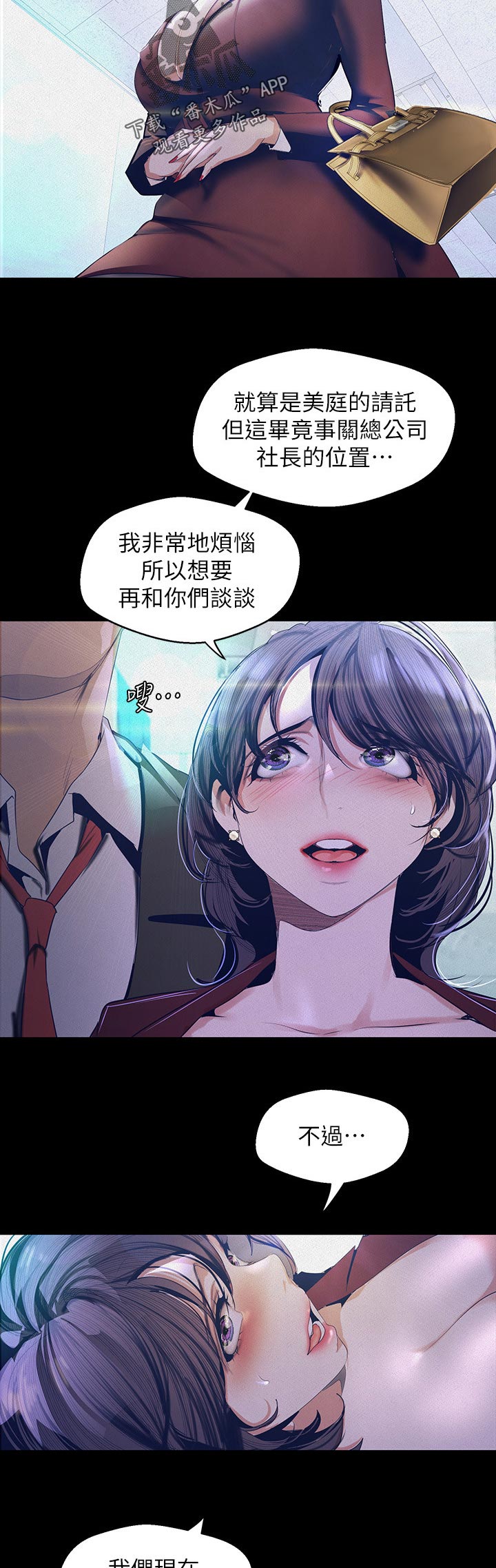 被偏爱都有恃无恐漫画,第186章：迎接我的吗2图