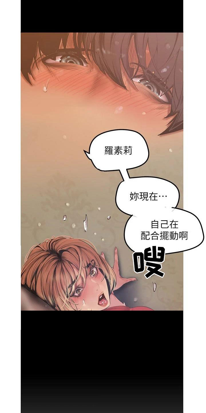 被偏爱都有恃无恐漫画,第217章：面对面1图