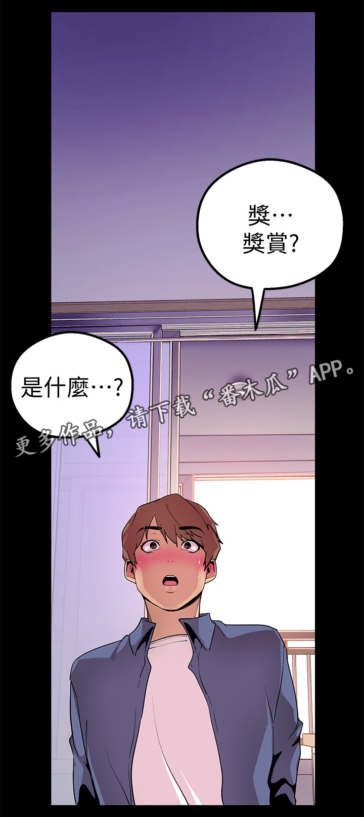 被偏见的人漫画,第42章：档案1图