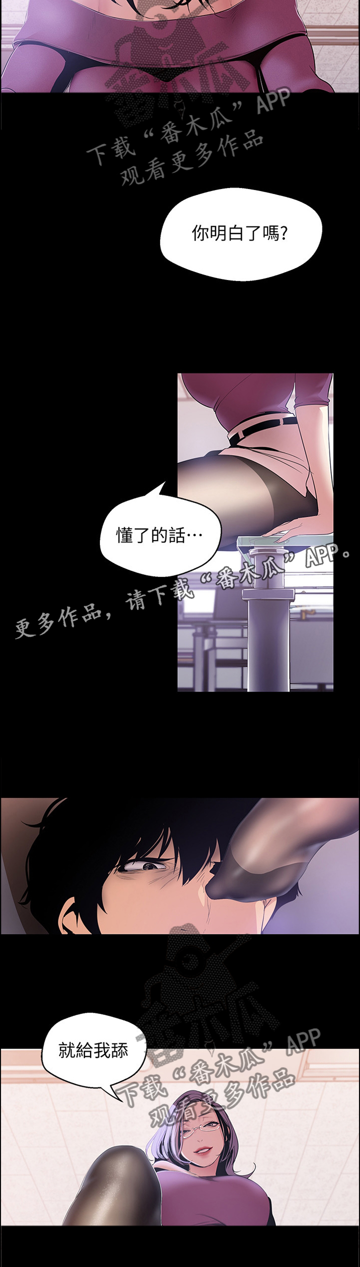 被偏见的人无删版漫画,第87章：臣服2图