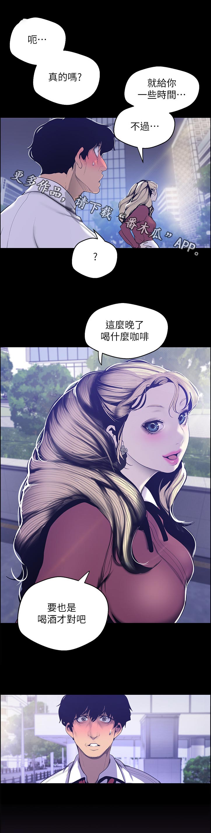 被偏见的人漫画,第116章：提示1图