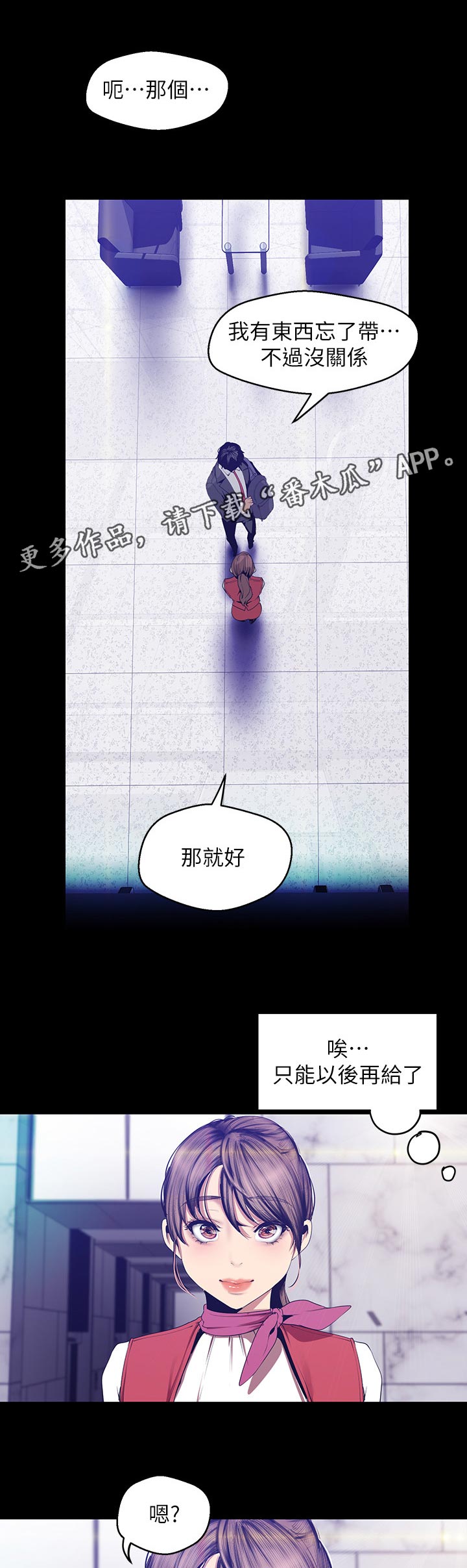 被偏见的人漫画,第159章：到底为什么1图