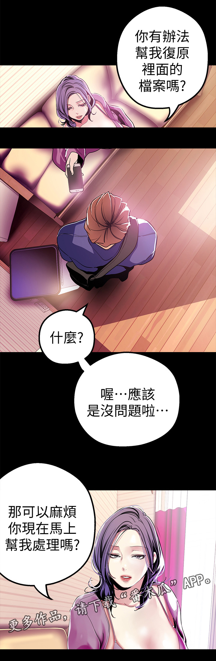 被偏见的人美丽新世界完整版漫画,第41章：奖赏2图