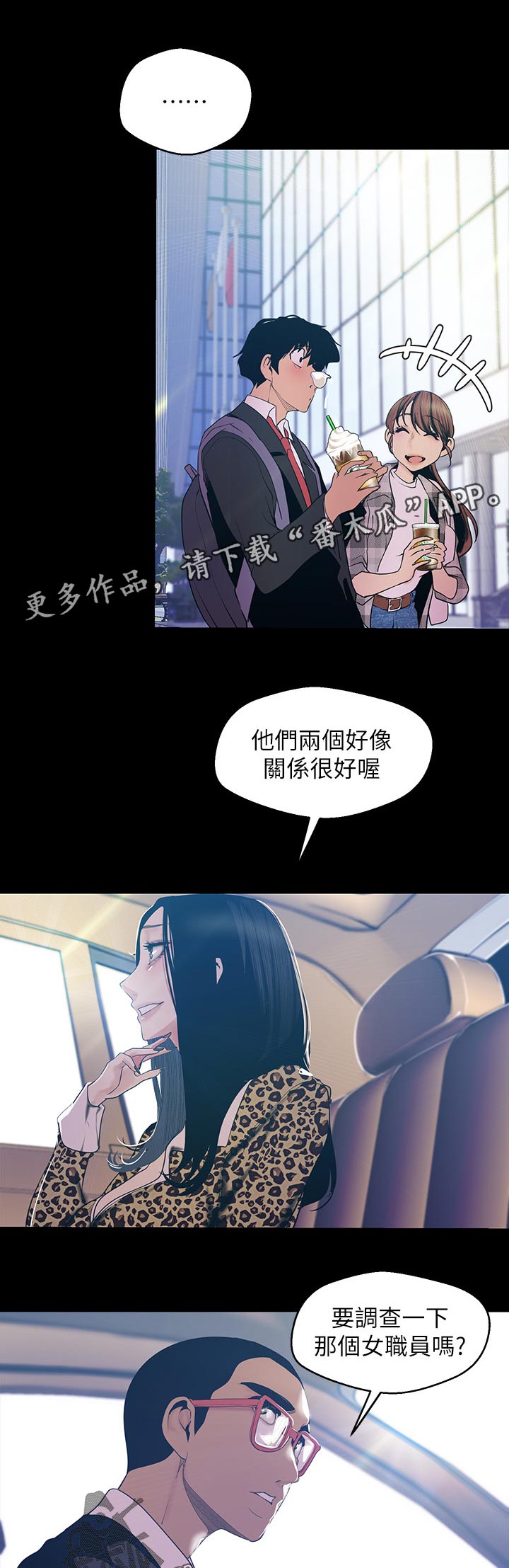 被偏见的人完整版pdf漫画,第143章：上车1图