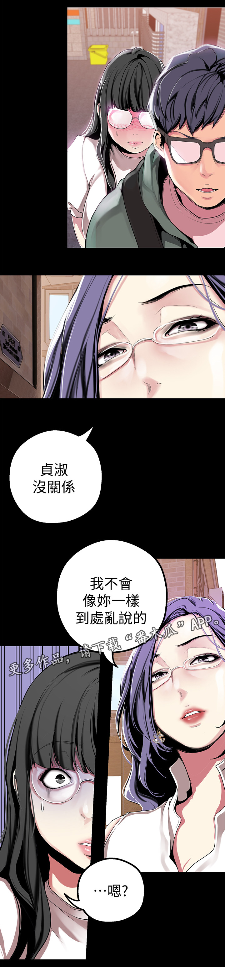 被偏见的人美丽新世界完整版漫画,第35章：乱说1图