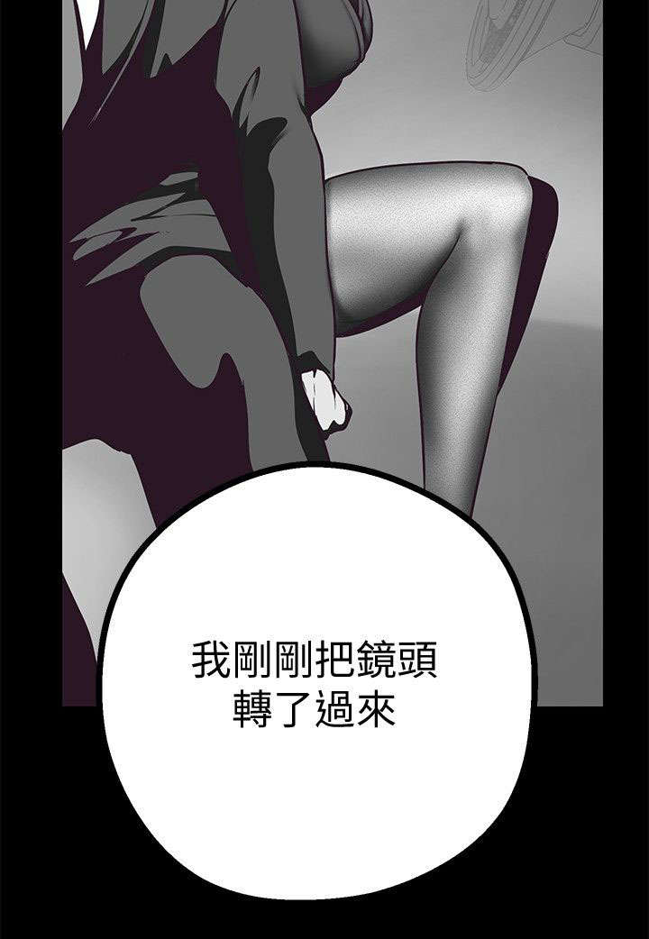 被偏见的人300话漫画,第11章：圈套2图