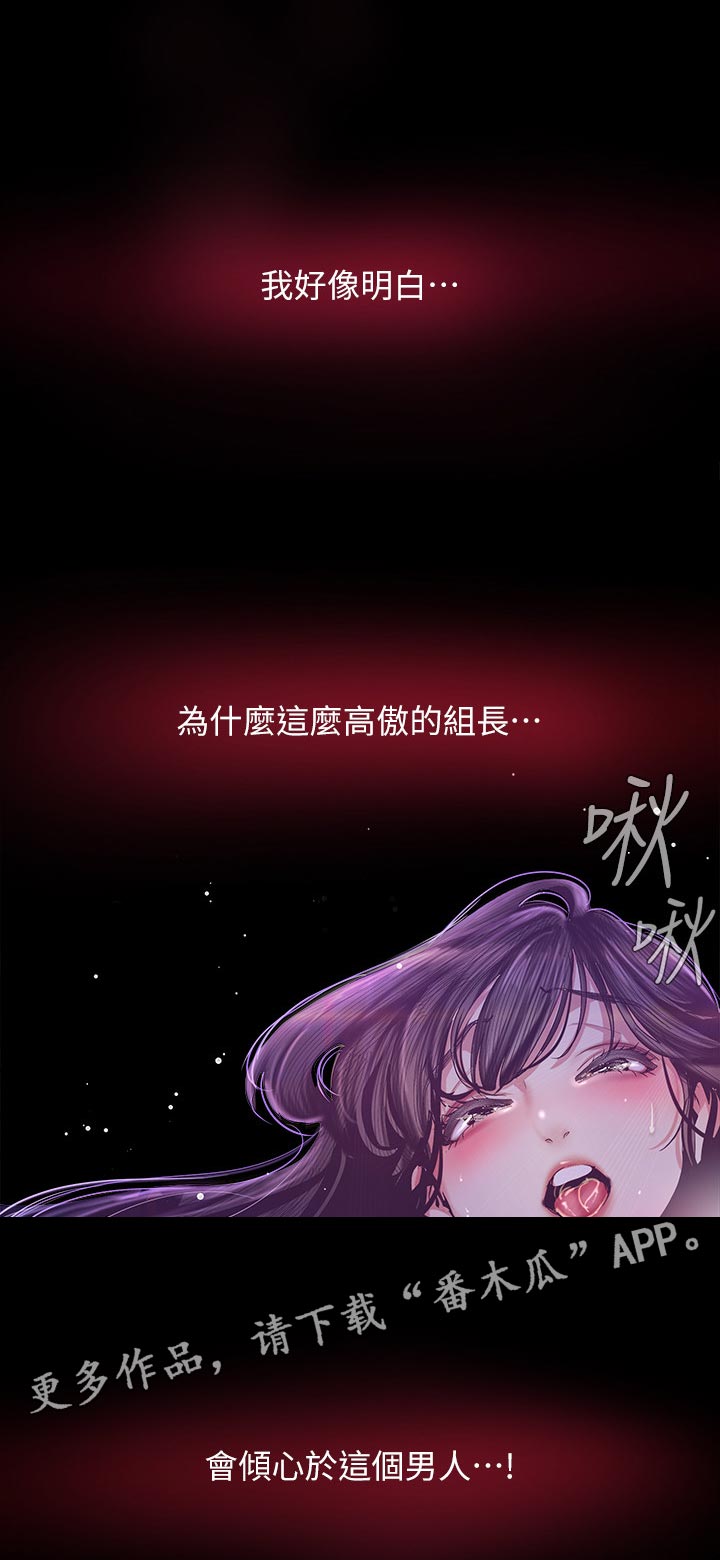 被偏见的人44章漫画,第167章：想要了2图