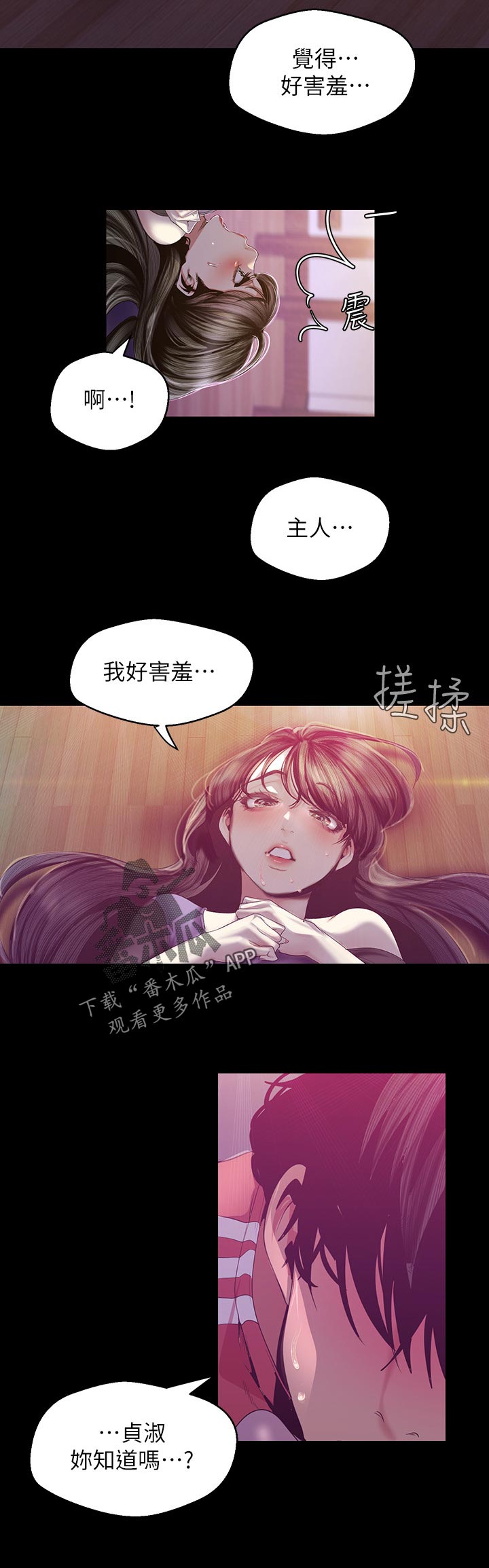 被偏爱都有恃无恐漫画,第165章：知道吗2图