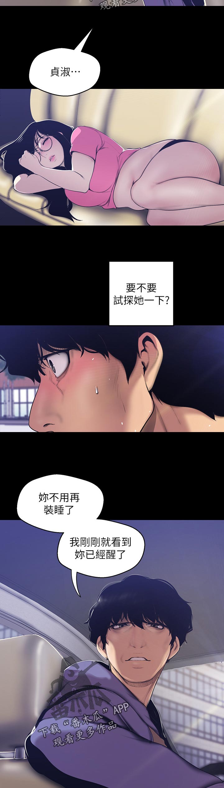 被偏见的人漫画百度漫画,第108章：不是故意的2图