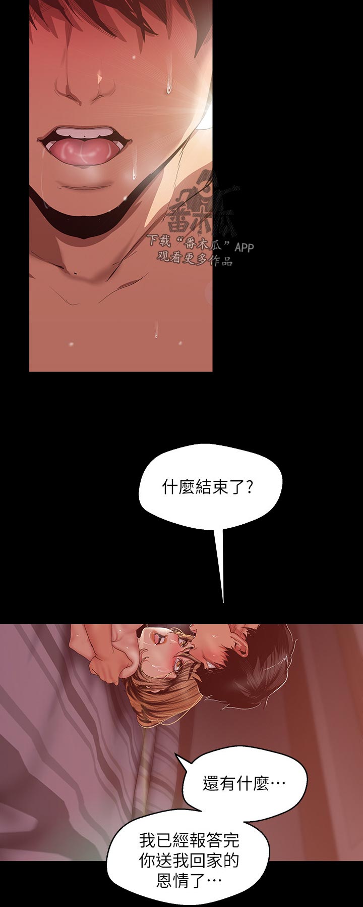 被偏见的人原版漫画漫画,第153章：戏弄一下2图