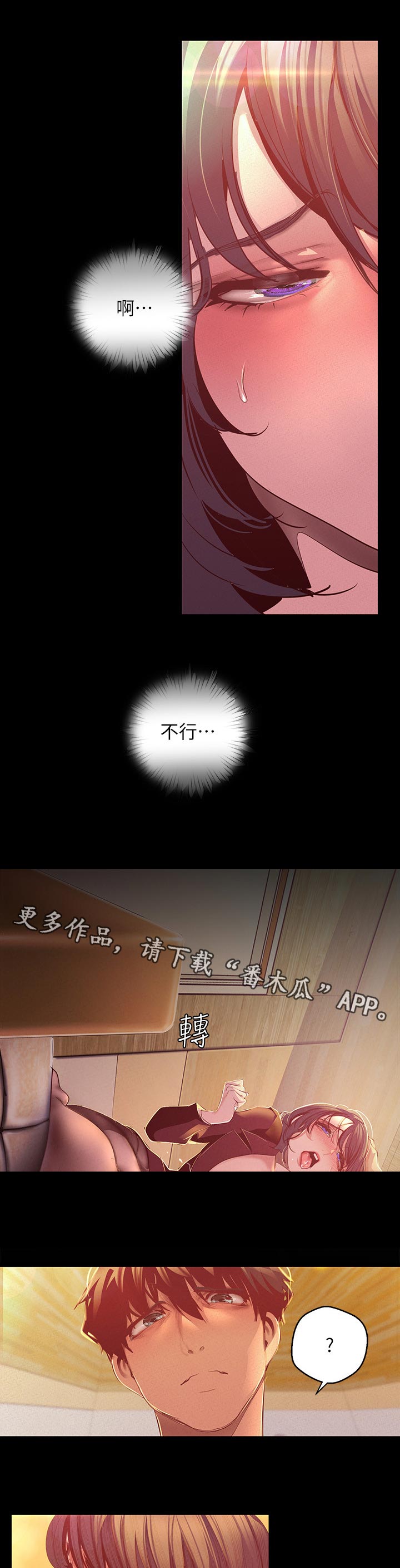 被偏见的人漫画,第188章：嫉妒1图