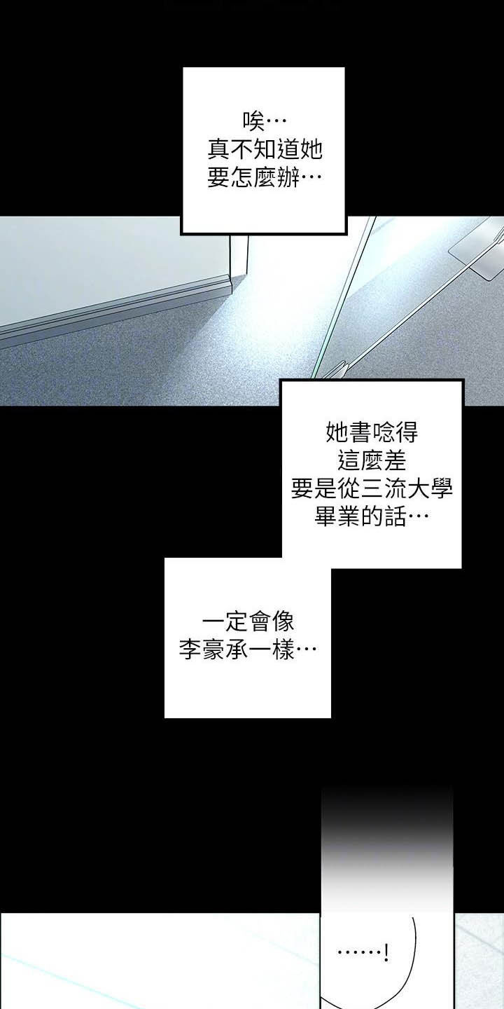 被偏见的人变成坏人漫画,第214章：逛街2图