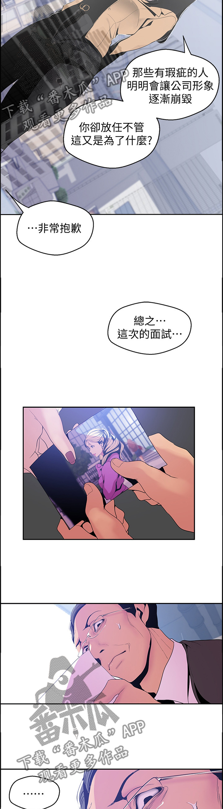 被偏见的人漫画,第89章：让他失败2图