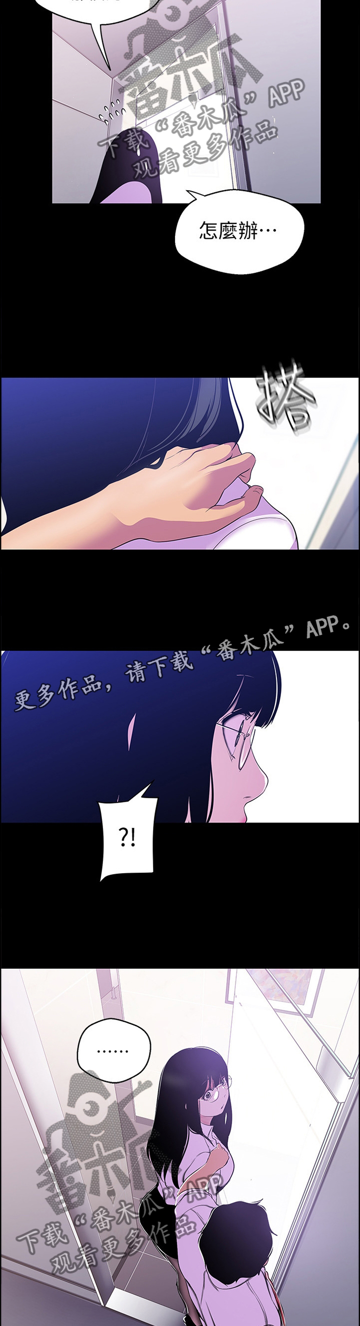 被偏见的人 韩国漫画,第93章：心虚2图