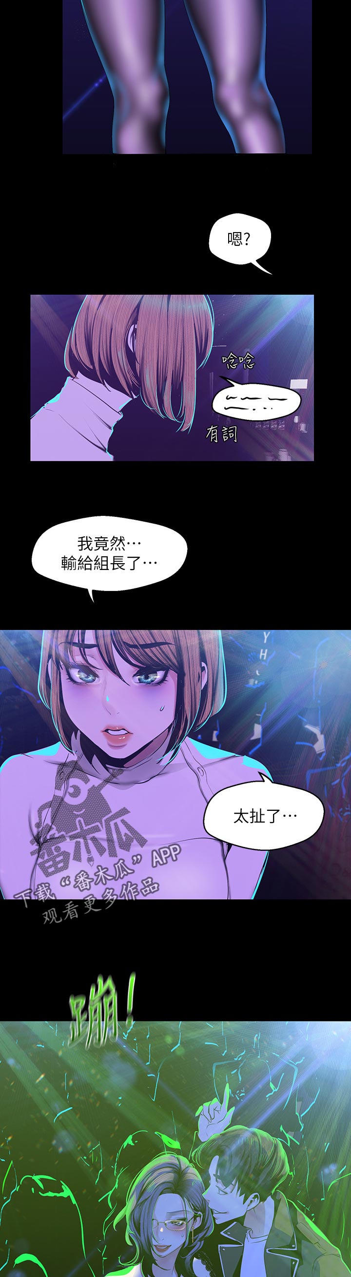 被偏见的人最新漫画,第137章：不这样觉得2图