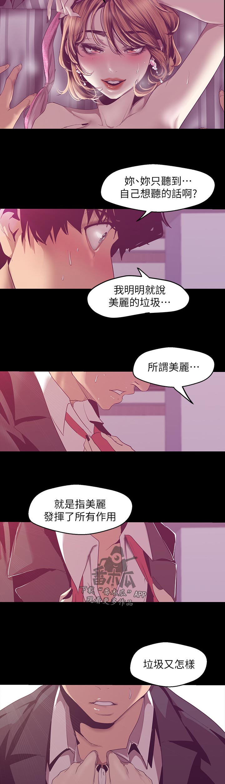 被偏见的人漫画,第152章：谢礼1图