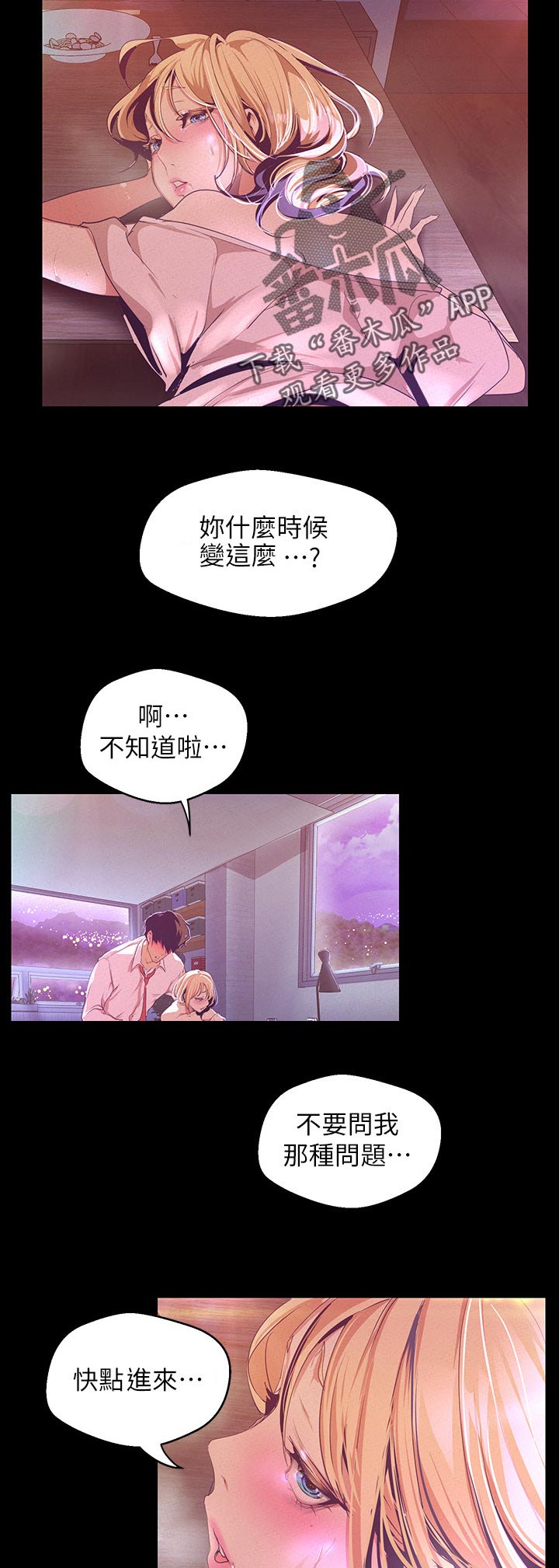 被偏见的人漫画免费漫画观看漫画,第197章：换你1图