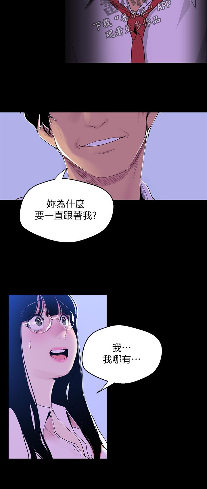 被偏见的人新世界漫画,第95章：坏事2图