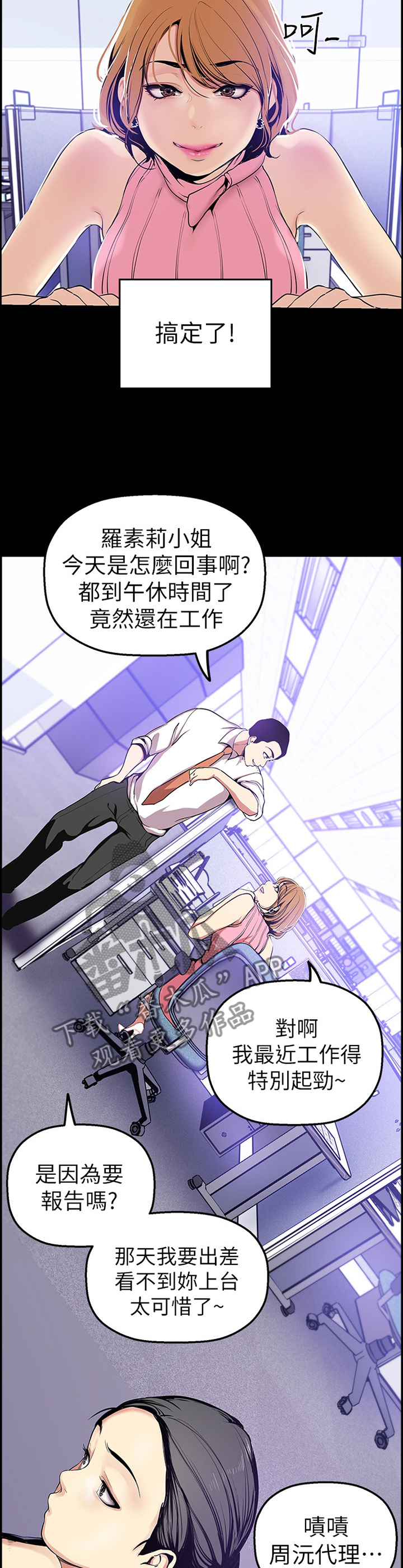 被偏见的人哪里可以看漫画,第51章：影片2图