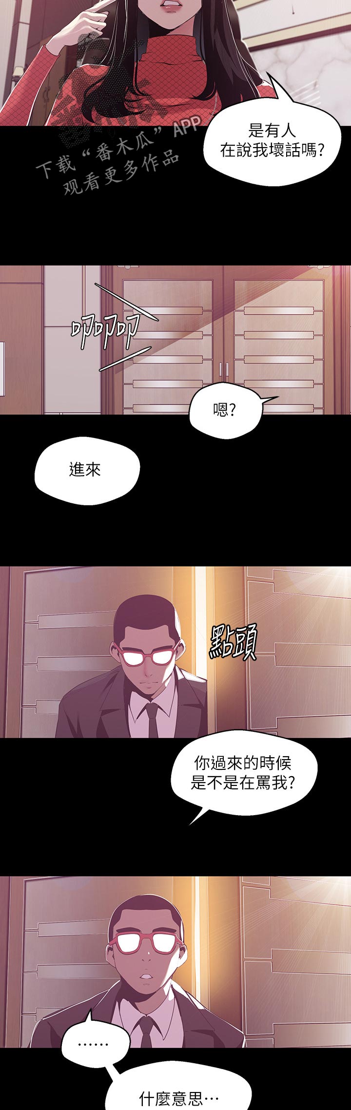 被偏见的人漫画无删减百度云下载漫画,第135章：夜店2图