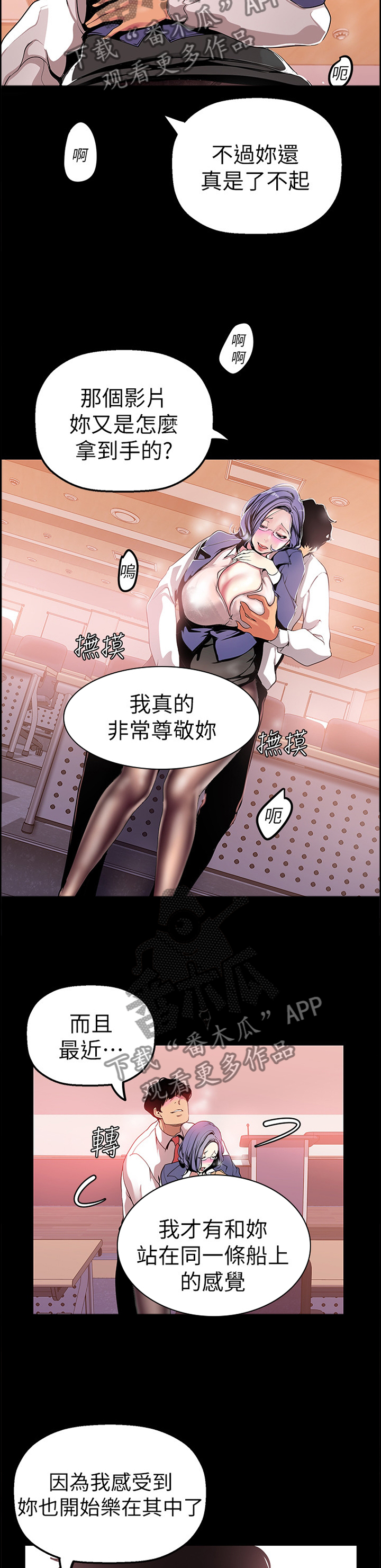 被偏爱都有恃无恐漫画,第49章：午休时间2图