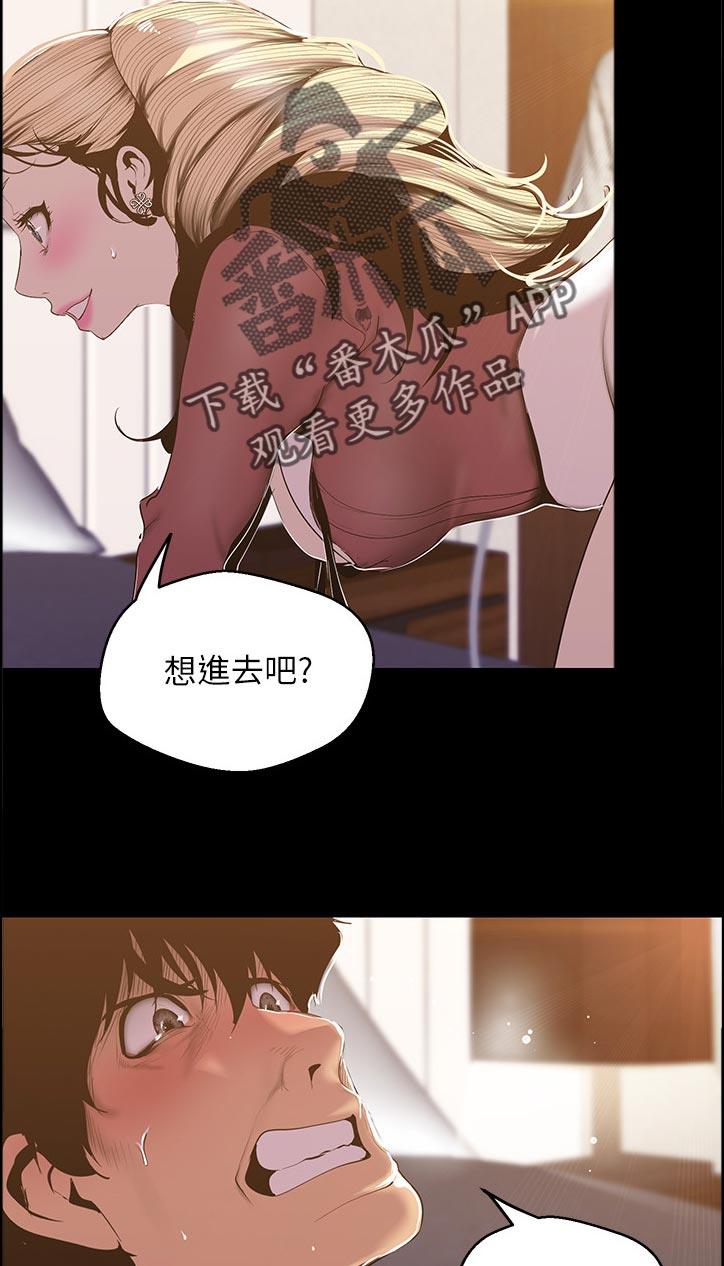 被偏见的人119漫画,第118章：真可爱2图