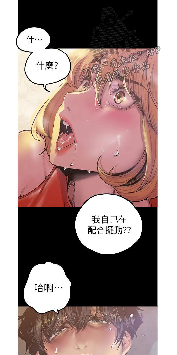 被偏爱的小花妖漫画,第217章：面对面1图