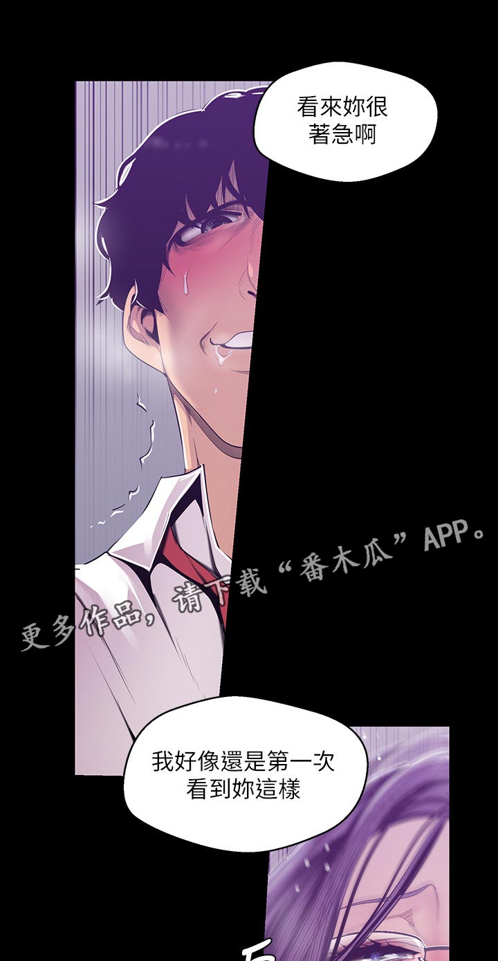 被偏见的人44章漫画,第146章：不能结束1图