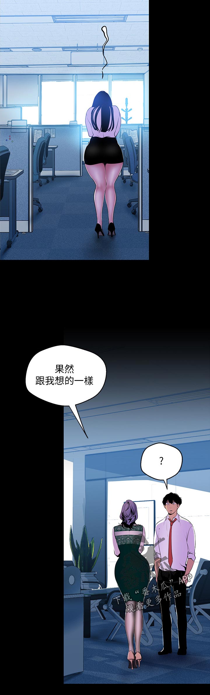 被偏见的人土豪漫画下拉式漫画,第96章：梦1图