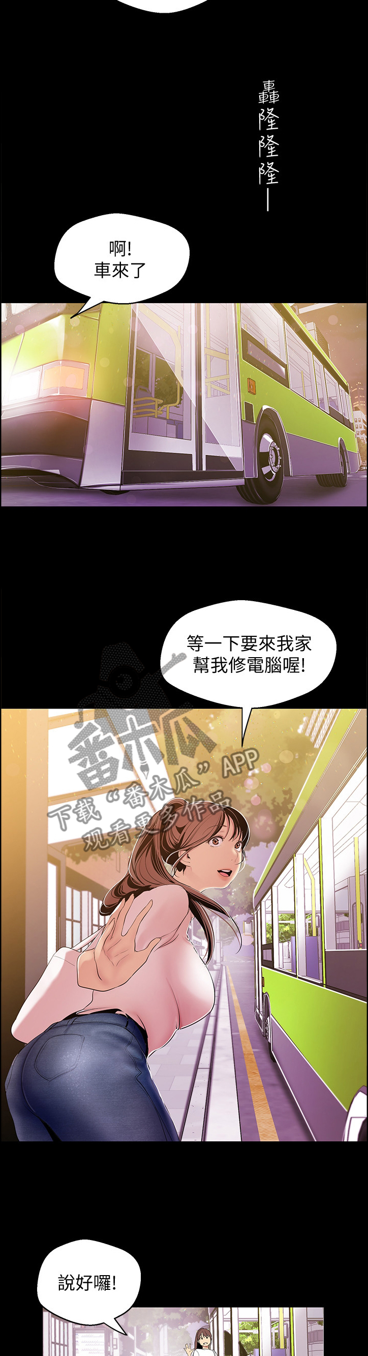 遭到偏见漫画,第75章：邀请2图