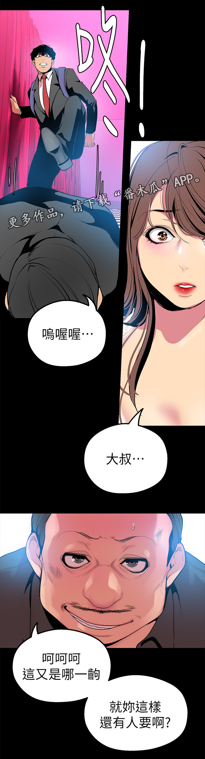 被偏见的人漫画磁力链接漫画,第45章：不用解释1图