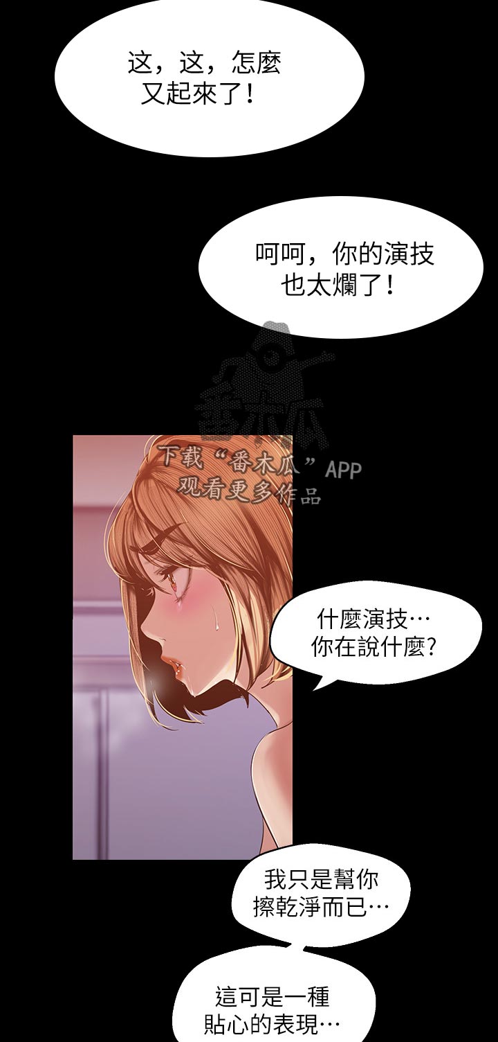 被偏见的人百度网盘漫画,第156章：贴心的表现2图