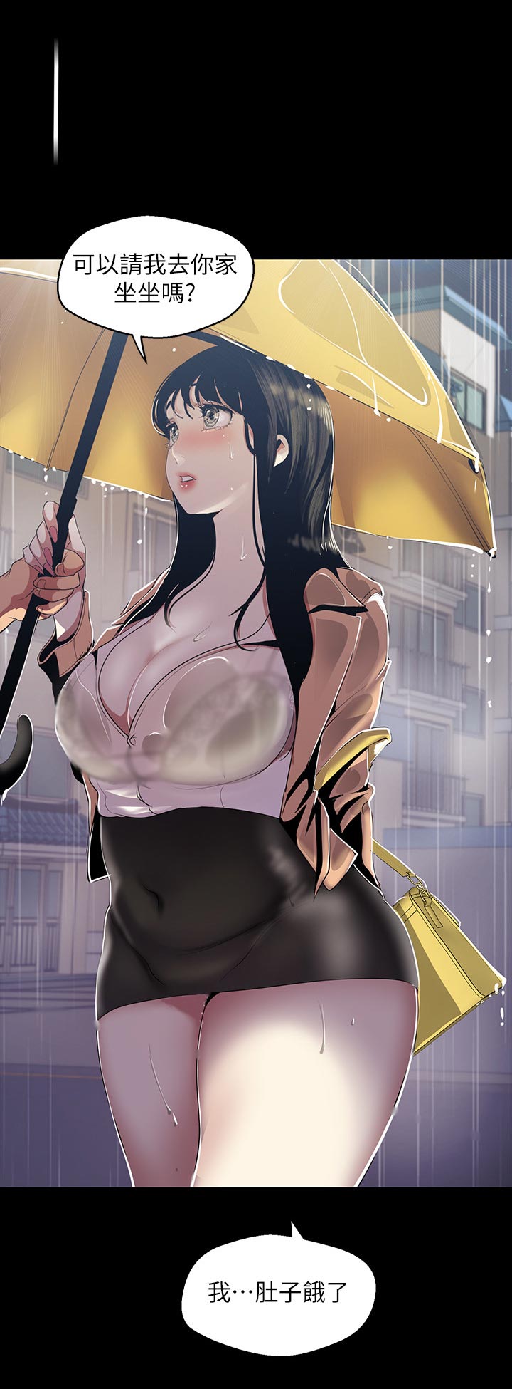 被偏爱都有恃无恐漫画,第162章：肚子饿了2图