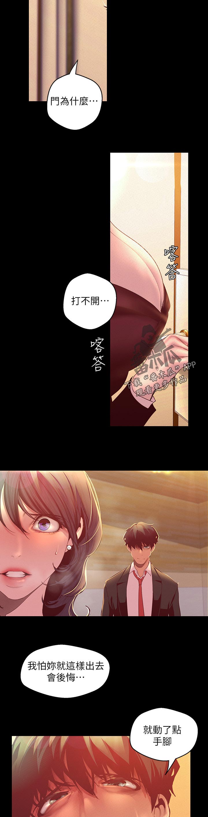 被偏见的人在线阅读漫画漫画,第188章：嫉妒1图
