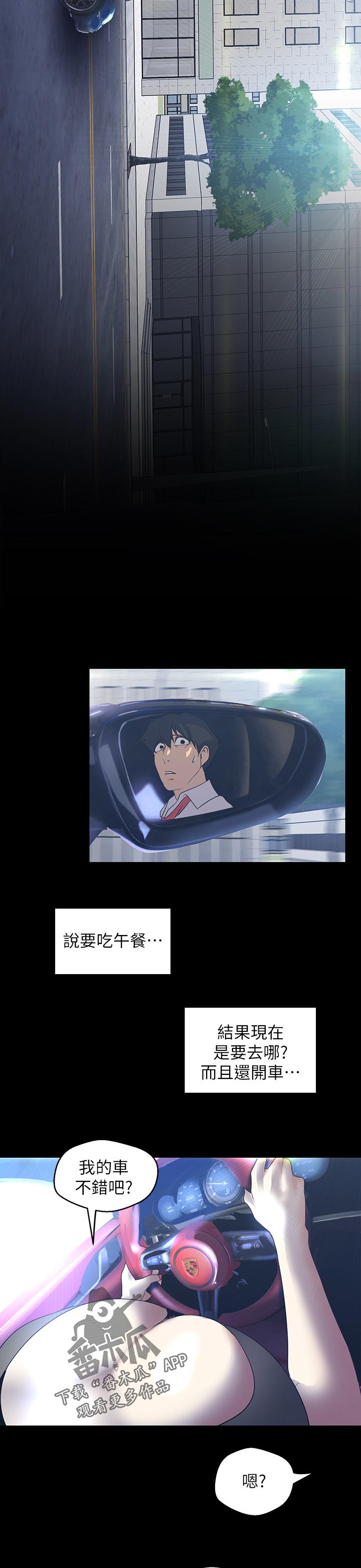 被偏爱都有恃无恐漫画,第173章：这是工作2图