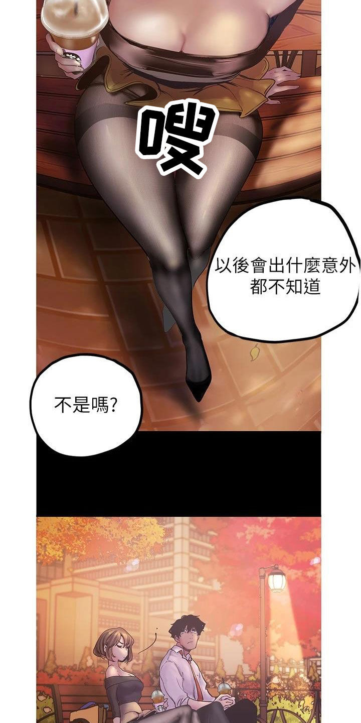 被偏见的人美丽新世界130话漫画,第220章：好男人坏女人1图