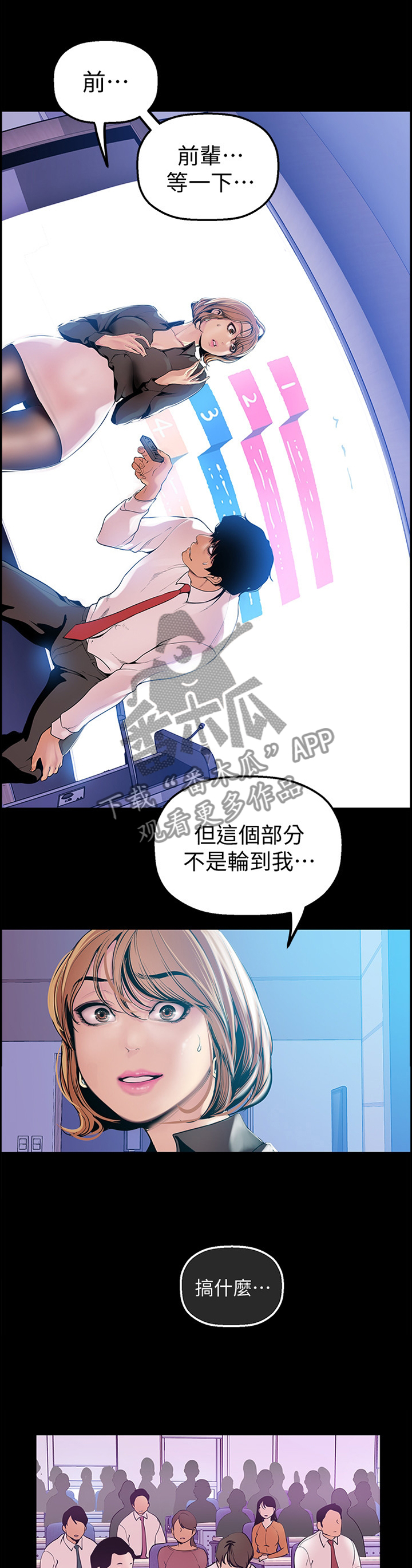 被偏见的人美丽新世界免费漫画,第54章：慢走不送2图