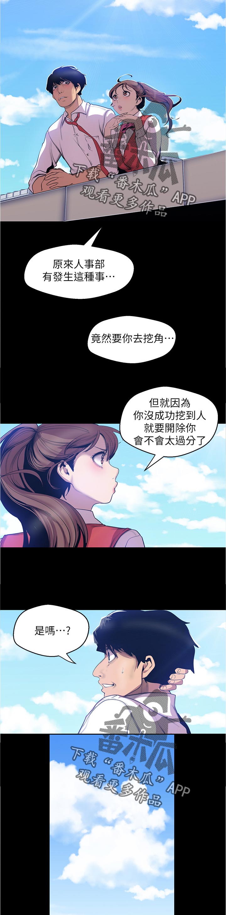 被偏见的人漫画免费阅读漫画,第113章：出主意2图