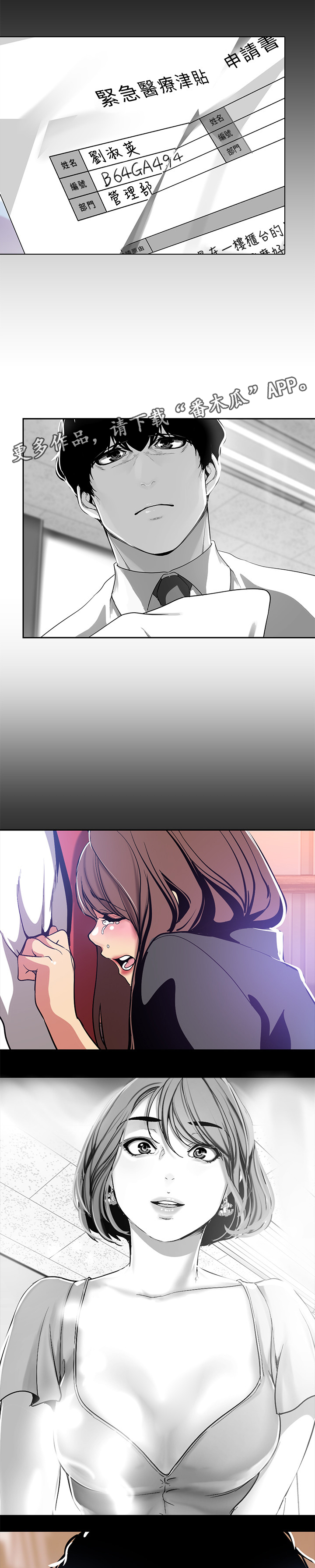 被偏见的人 韩国漫画,第45章：不用解释2图