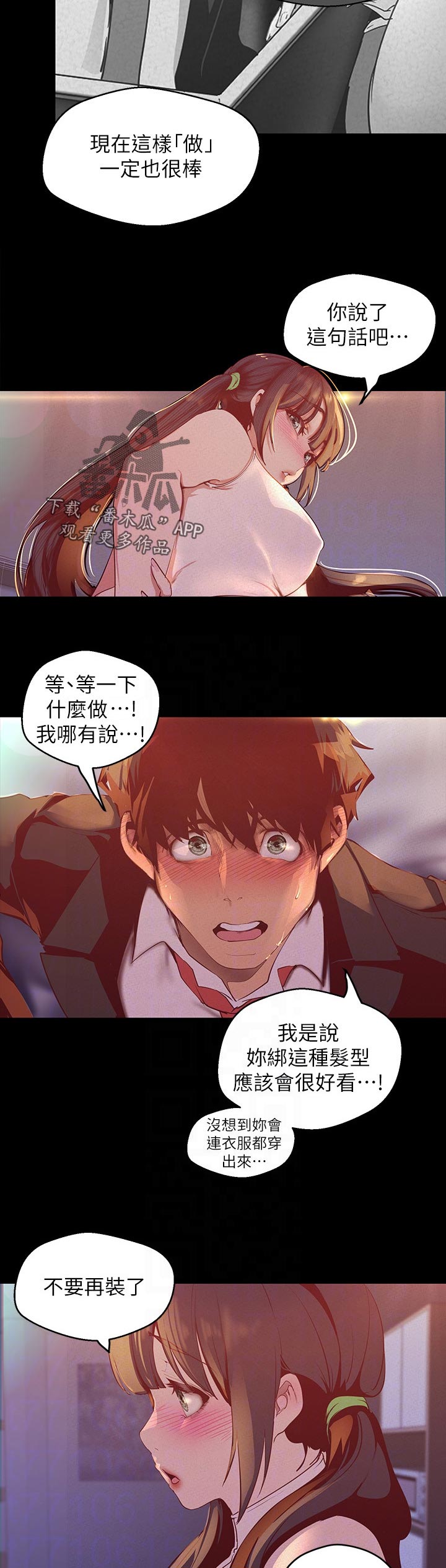 被偏见的人 pdf漫画,第208章：回想1图