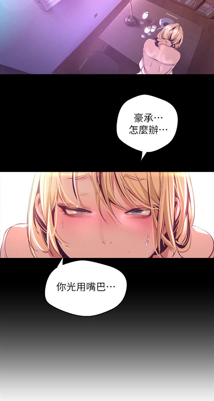 被偏爱都有恃无恐漫画,第197章：换你2图