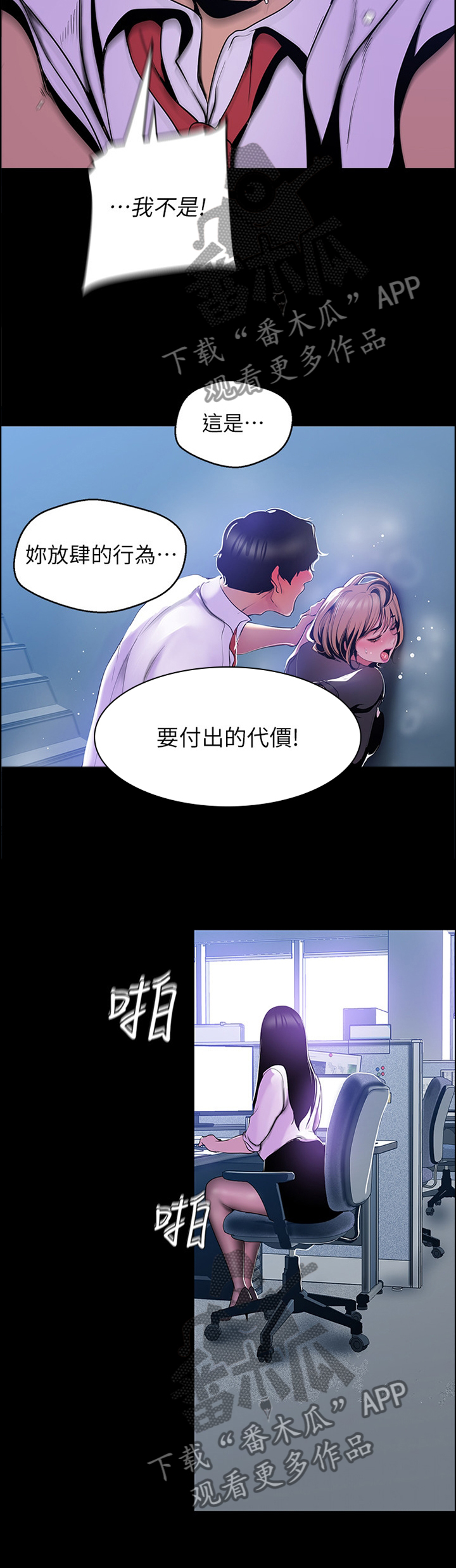 被偏见的人漫画在线看全集免费漫画,第91章：我不是怪物2图