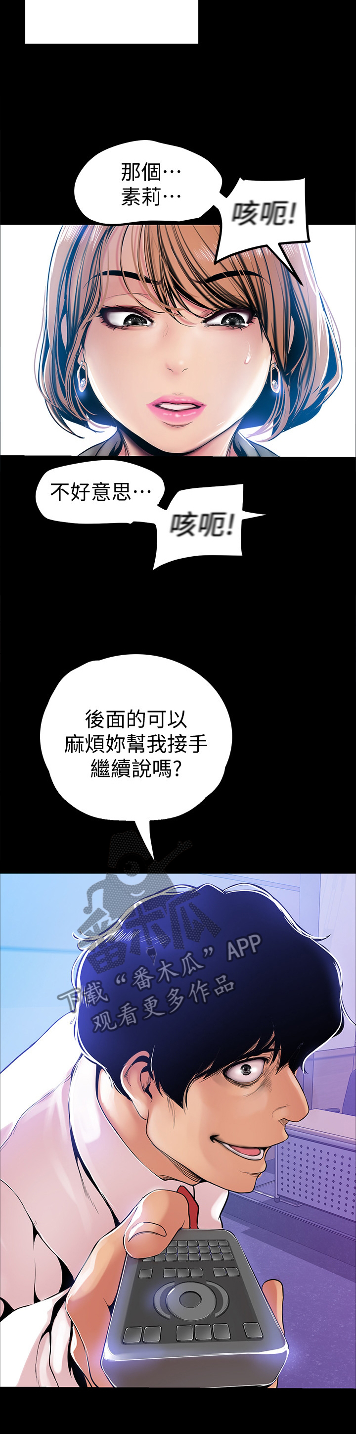 被偏见的人美丽新世界免费漫画,第54章：慢走不送1图