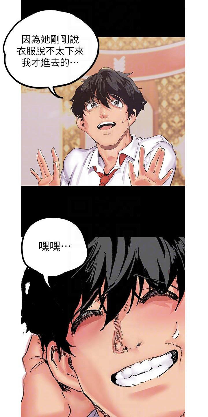 被偏见的人漫画,第219章：你变了1图