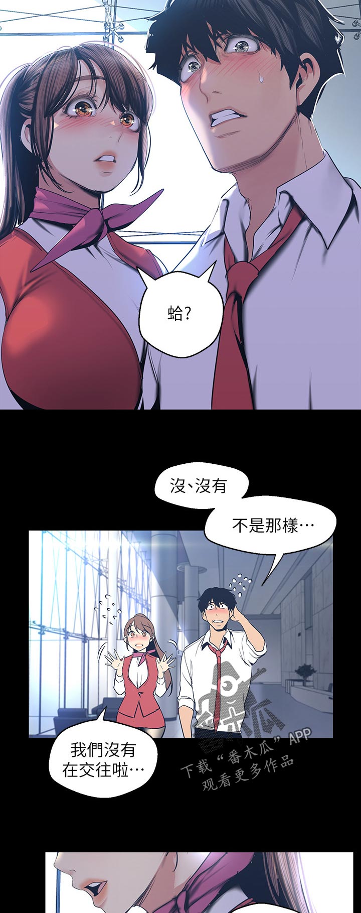 被偏见的人哪里可以看漫画,第172章：好好关照1图