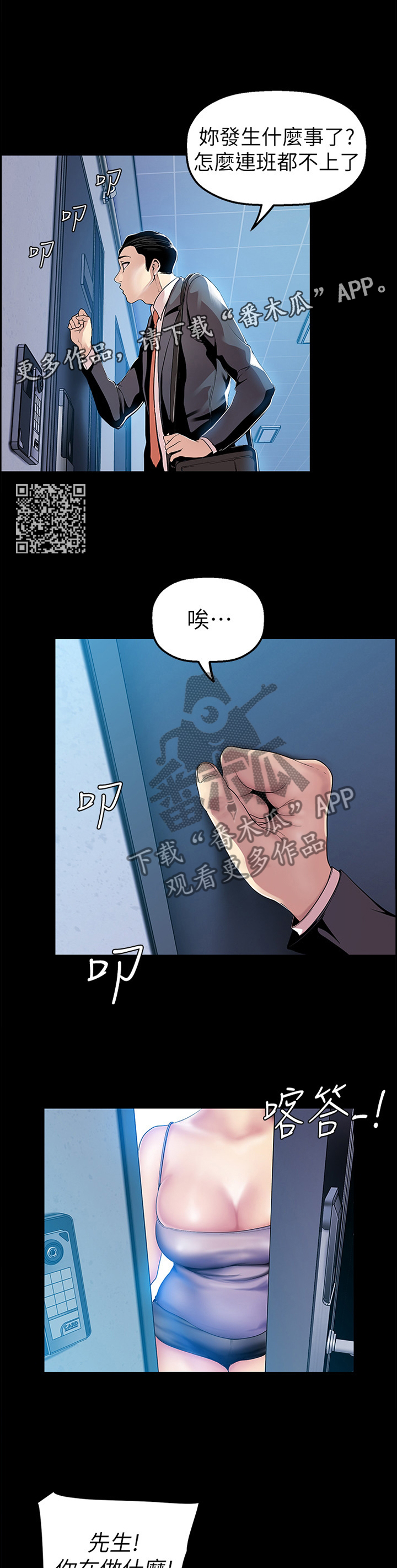 被偏爱都有恃无恐漫画,第60章：闭门不出1图