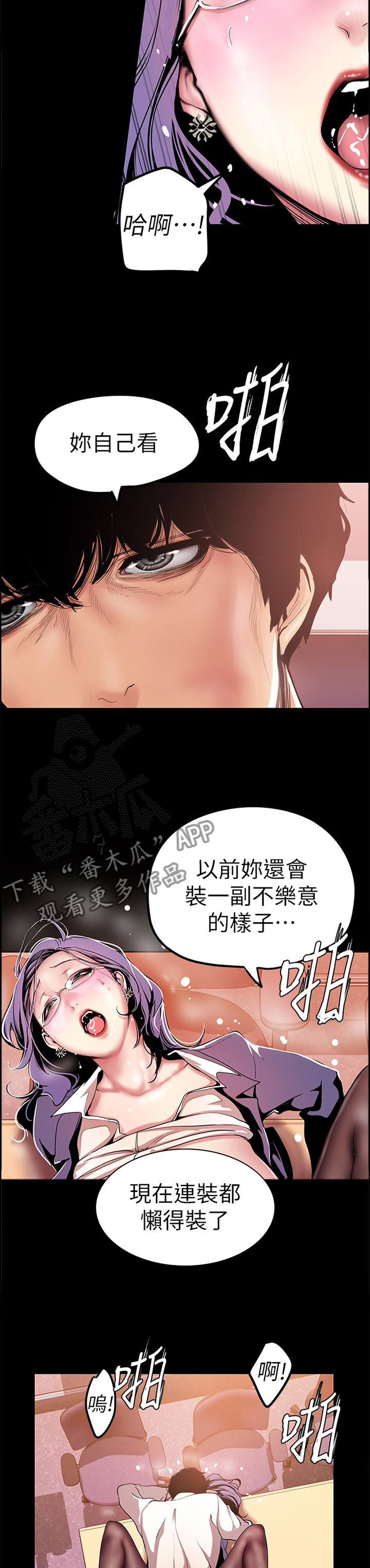 被偏见的人漫画,第50章：情不自禁1图