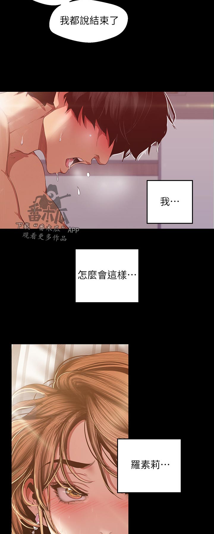 被偏见的心情说说漫画,第153章：戏弄一下2图