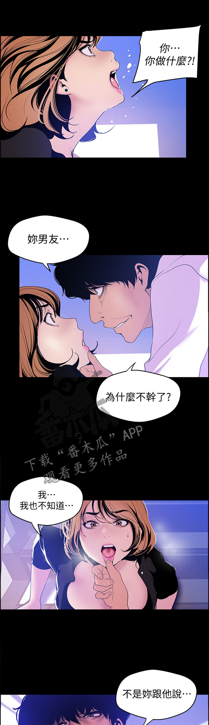 被偏见的人第10话漫画漫画,第90章：误会1图