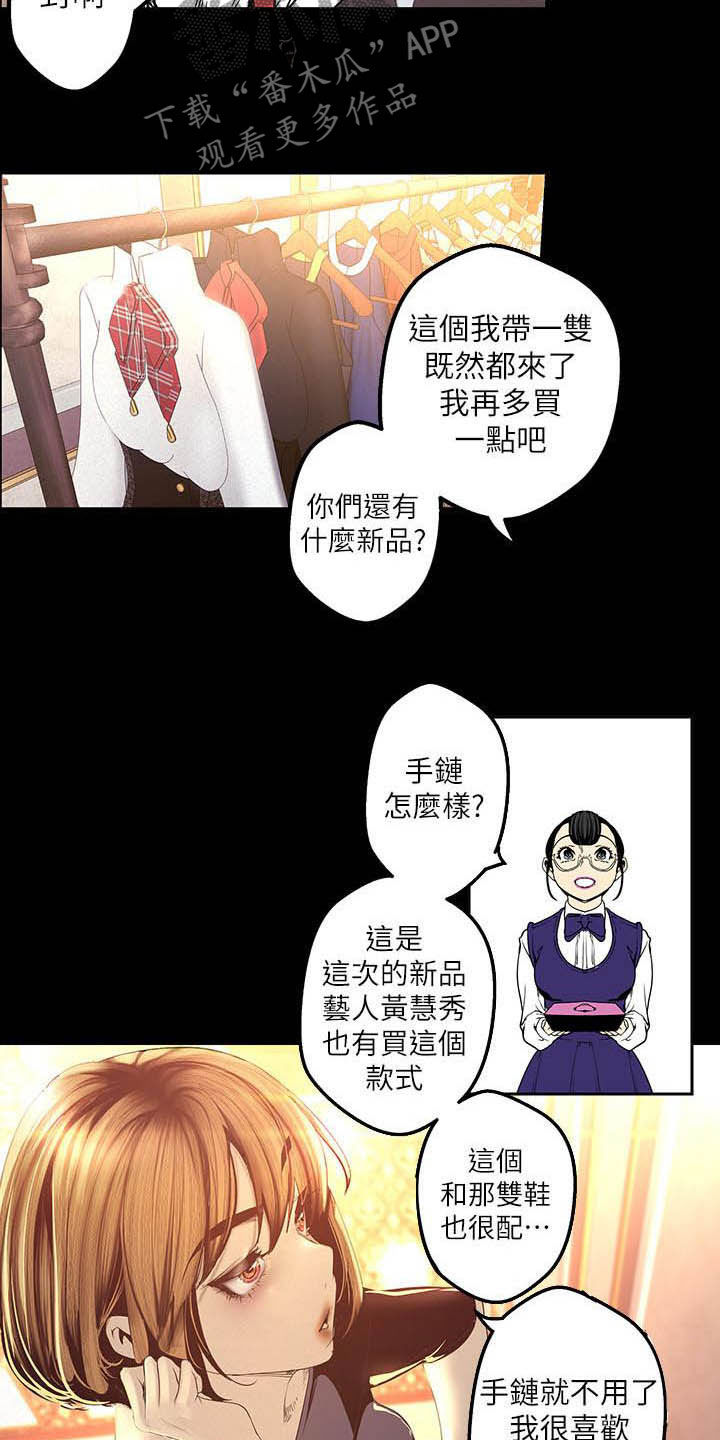 被偏见的人无删减漫画,第215章：试衣间1图